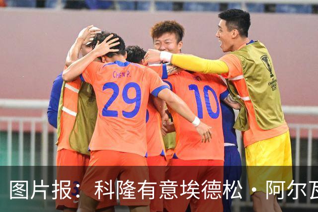 图片报：科隆有意埃德松·阿尔瓦雷斯，目前完成交易并非易事