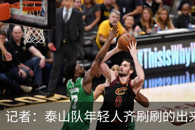 记者：泰山队年轻人齐刷刷的出来了，这是韩鹏给泰山留下的财富