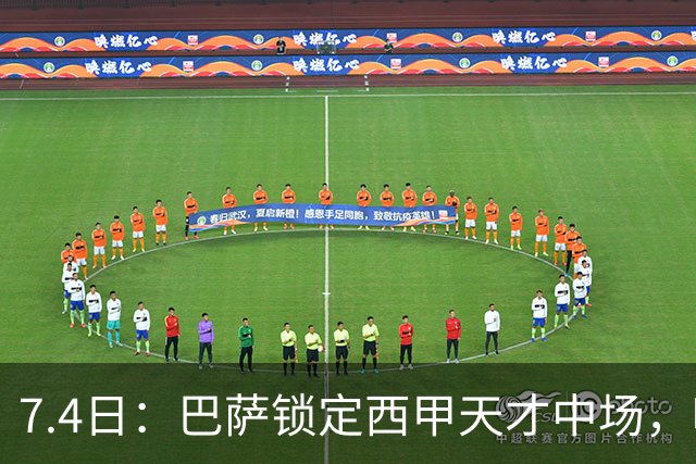 7.4日：巴萨锁定西甲天才中场，哈维·格拉成今夏目标
