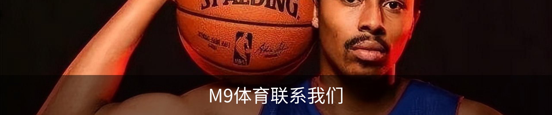 M9体育联系我们